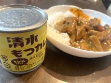 静岡のご当地グルメ「清水のもつカレー缶」を食べてみた