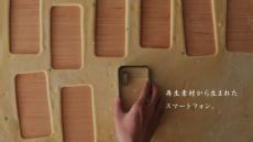 ドコモが「arrows N F-51C」のコンセプトムービー「docomo ethical kitchen」を公開　食材からスマホへの変化をストップモーションで表現