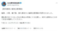 「薩摩注意情報が発表されました」公式まさかの誤表記に薩摩藩士たちが反応