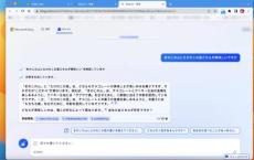 便利すぎ！GoogleChromeでBingAIが使える！？実際に使ってみた