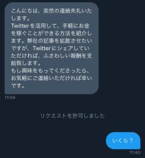 Twitterの返信欄で見かける怪しいリンクの正体が発覚　成果型のバイトだった