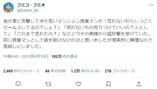 訪問営業を撃退する妻と営業マンを不憫に思う夫　「妻に共感」と「営業マンに同情」の2つの意見が集まる