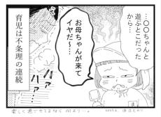 「育児は不条理の連続」　子育てあるあるを描いた漫画に共感