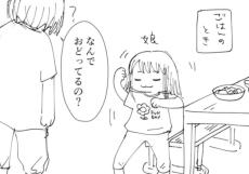 食事の時間になぜか踊りだした娘……その理由があまりにもかわいかった