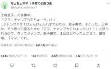 「ママ、チャンプちて！」と言われてジャンプする母　まさかの結末に2万いいね