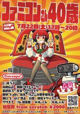 トークライブ「ファミコンさん40歳」開催　ファミコン文化のレジェンド大集合！