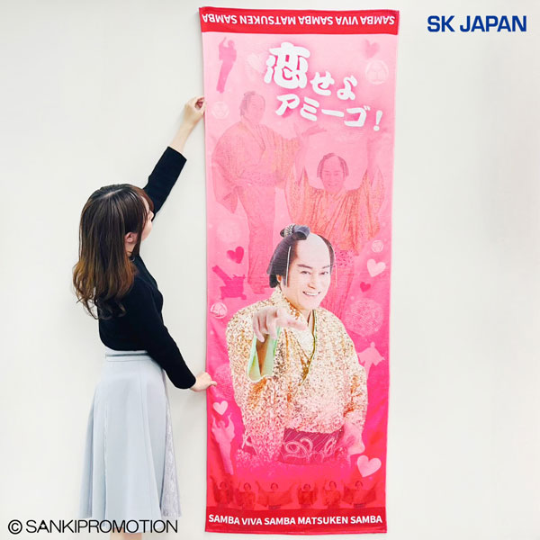 松平健がデザインされたバスタオルなどがクレーンゲームの景品に