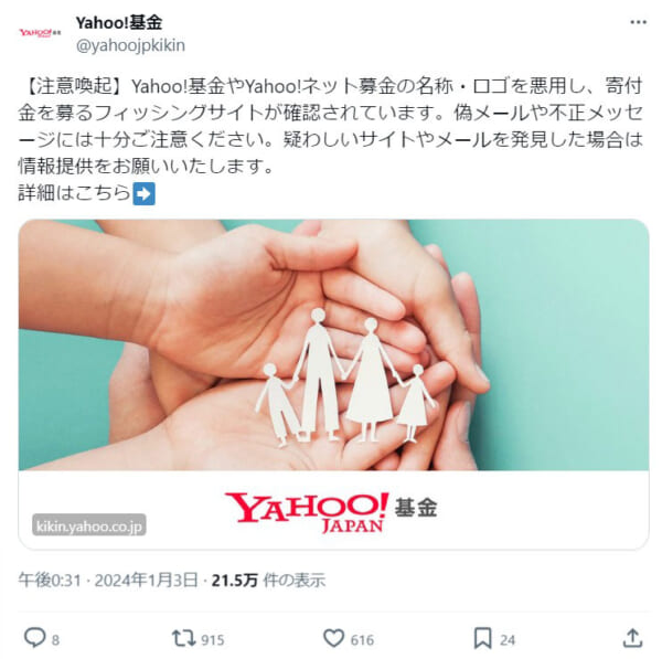 Yahoo！基金」等のロゴや名称を悪用したフィッシングサイトに注意