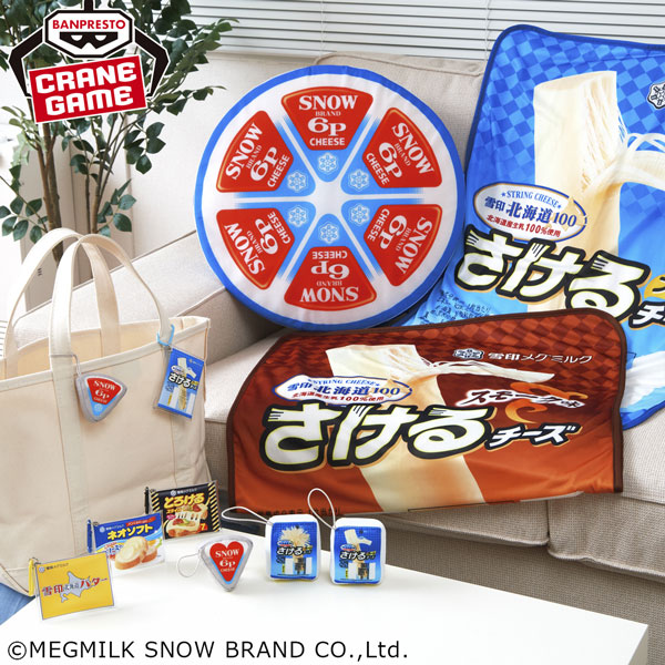 雪印メグミルク「6Pチーズ」のアミューズメント専用景品登場 6月