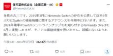 任天堂古川社長がSwitch後継機に関するアナウンスを今期中に行うと正式表明