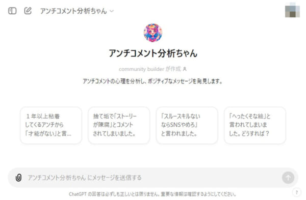 アンチコメント分析ちゃん」を漫画家が開発 批判コメントをロジカルに