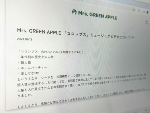 Mrs. GREEN APPLEまとめ売り(もうすぐ出品停止します) Mrs. GREEN APPLEの新曲MVがSNSで物議 公開停止と共に公式HPで謝罪