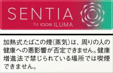 IQOS専用たばこスティック「センティア」から新フレーバー「センティア ジューシー レッド」発売