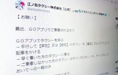 タクシー利用者のモラルの低下にタクシー会社から切実な「お願い」