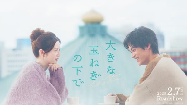 爆風スランプの「大きな玉ねぎの下で」が映画化！サンプラザ中野くん