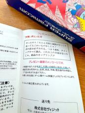 レトロゲームソフトの説明書に書かれていたプレゼント応募条件に仰天　「片思いの相手に告白して頂いて」