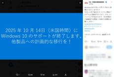 Windows10サポート終了まであと1年　IPA（情報処理推進機構）が準備呼び掛け