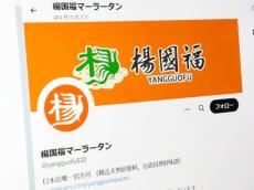 「楊国福マーラータン」虫混入問題、原因は乾麺か？最新調査報告を発表