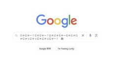 Googleはどこまで曖昧な検索に対応できる？ワードをいろいろ入れて遊んでみた