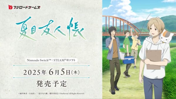 夏目友人帳 ～葉月の記～」SwitchとSteam対応で2025年6月5日に発売決定