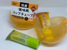 二度見されること間違いなし　カプセルトイ「薬味風リップチューブ」使ってみた