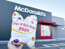 マクドナルドの福袋2025開封レポ　BEAMS DESIGNのグッズがかわいすぎた