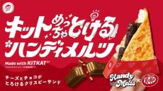 ピザハット×キットカットが受験生を応援！溶ける美味しさの“験担ぎピザ”登場