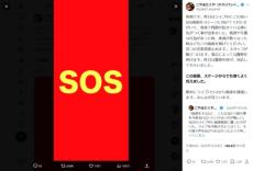 ヤバイTシャツ屋さんライブ中に痴漢発生　周知していた“SOS作成”が功を奏す