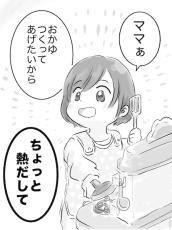 「おかゆ作ってあげたいから……」4歳娘がごっこ遊びで発動した可愛すぎる勘違い