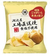 食塩不使用！湖池屋がじゃがいもの旨みを最大限に引き出したポテトチップス発売