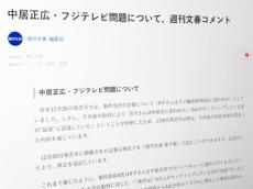 文春、記事修正の波紋広がる　中居・フジテレビ問題で報道姿勢に批判殺到