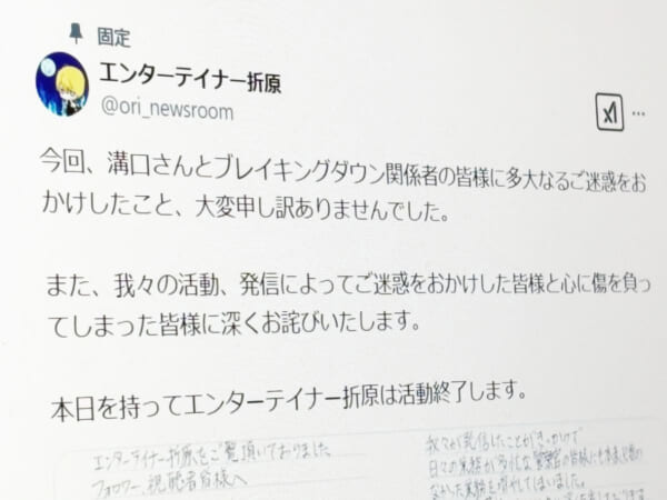 暴露系インフルエンサー「エンターテイナー折原」が活動終了宣言