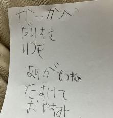 子どもからのほっこりする手紙、と思いきや……？紛れ込んだ不穏な言葉