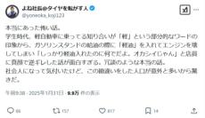 軽自動車に軽油を給油……タイヤマルゼン社長の「本当にあった怖い話」に驚き