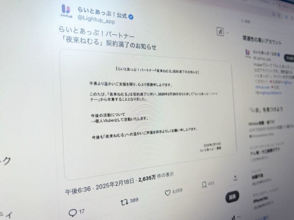 知らないうちに卒業発表？Vtuberが所属グループの告知に困惑「何が起き
