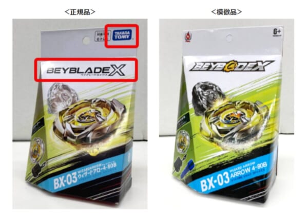 ベイブレードX エラー品 国内正規品 玩具「ベイブレードX」に模倣品 購入を控えるよう開発チームが注意喚起