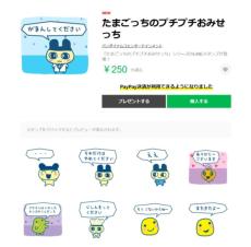 たまごっち」新スタンプが煽り性能高めと話題に “もうこな”も収録され