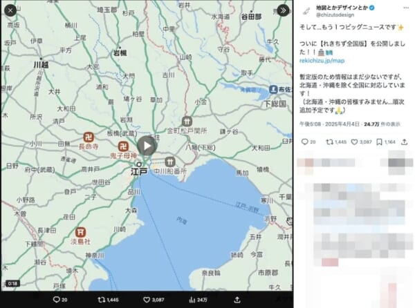 Googleマップ風の古地図が楽しすぎる！街歩きにも使える最高
