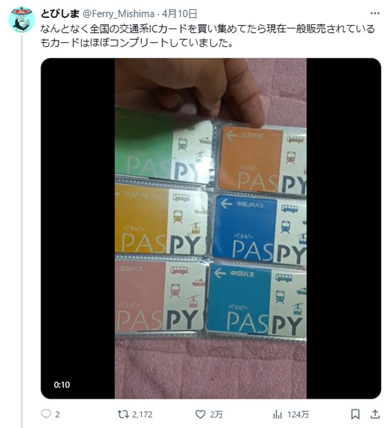 交通系ICカード沼にハマった男、7年かけて国内87種収集 「ほぼコンプし