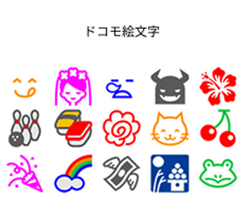 iモード全盛期の象徴「ドコモ絵文字」消える 6月以降の新機種から非