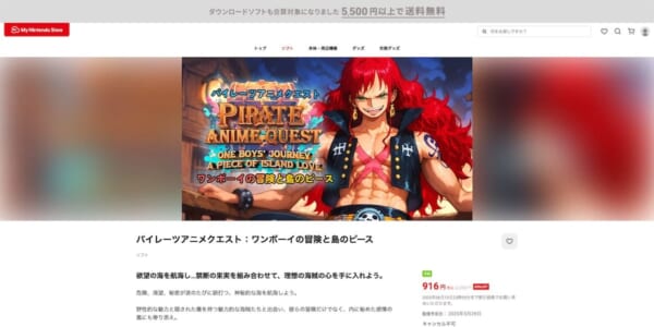 これは「ワンピース」では……？My Nintendo Storeの怪しすぎるSwitch