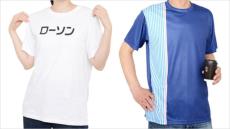 ローソンの50周年記念Tシャツが「攻めすぎている」と話題 胸にデカデカ