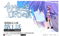 6月24日は全世界的にUFOの日だ」 OVA「イリヤの空、UFOの夏」が