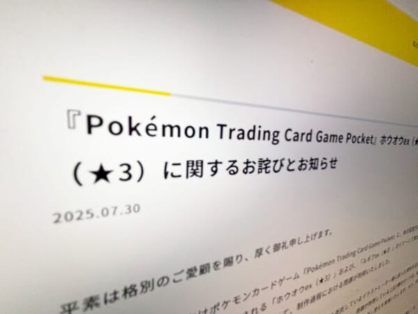ポケポケ新カードに不備、公式が謝罪 ホウオウ・ルギアの