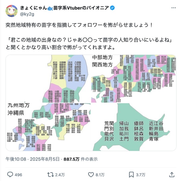 珍しい苗字」より盛り上がる？ 地域特有の苗字をまとめた地図が話題