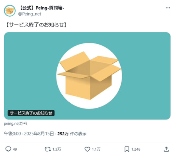箱無し数回使用送料込質問コメントまで 匿名質問文化を支えた「Peing-質問箱-」終了 2017年の誕生から8