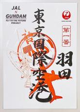 JAL×ガンダム、全国10空港で「御翔印」発売｜Infoseekニュース