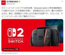 Nintendo Switch 2、販売方式が「抽選」から「招待」へ マイ