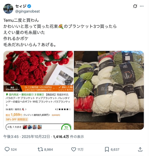 越境ECでブランケット買ったら“毛糸の山”届いた 怒りのXユーザー