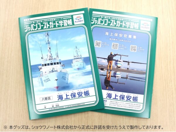 他の方発送✖︎ジョウナイトウ　【聖夜】　保証書あり　ジークレー 海上保安“帳”が爆誕！ショウワノートから正式許諾を得た、既視感満載の